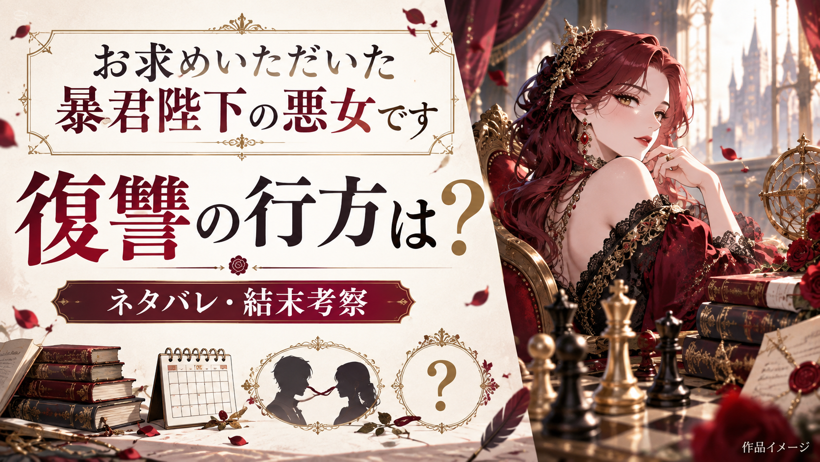 『お求めいただいた暴君陛下の悪女です』最新話までのネタバレ！ラースの復讐は完遂する？結末まで徹底考察！