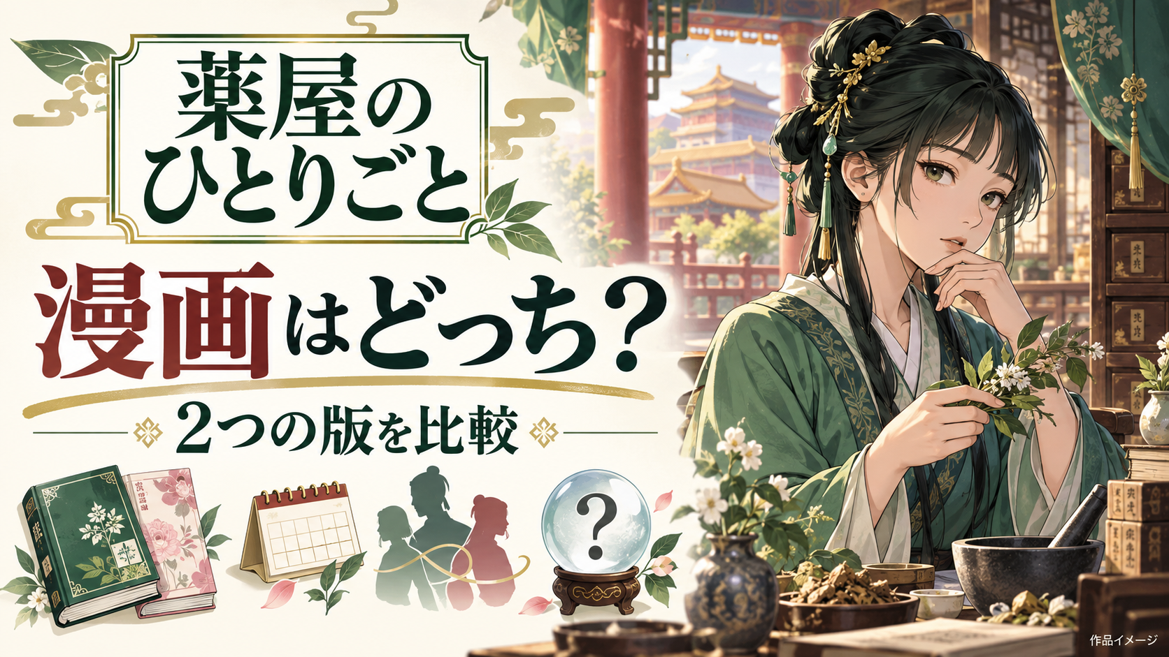 『薬屋のひとりごと』漫画はどっち？サンデーGX版とビッグガンガン版の違いを比較