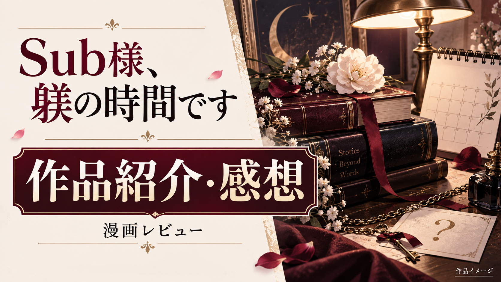 『Sub様、躾の時間です』ネタバレ！Domの仮面を被ったSubオーナーの秘密と主従逆転が沼すぎる！BLCDの演技も解説